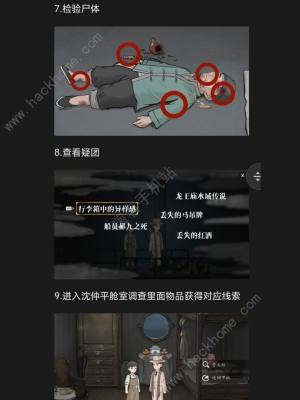 山河旅探手机版第四章攻略 手机版迷雾诡船通关图文教程[图5]