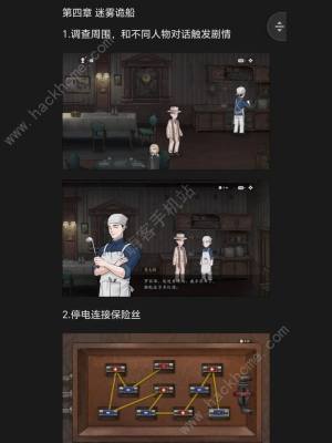 山河旅探手机版第四章攻略 手机版迷雾诡船通关图文教程[图1]