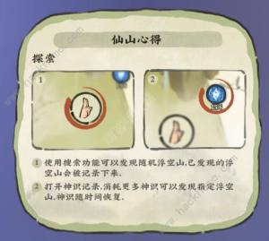 仙山小农飞剑台神攻略 全岛屿资源探索获取一览[图1]