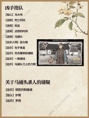 山河旅探第二案攻略2024 第二章凶手是谁[图5]