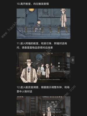 山河旅探手机版第四章攻略 手机版迷雾诡船通关图文教程[图6]