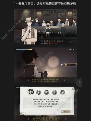 山河旅探手机版第四章攻略 手机版迷雾诡船通关图文教程[图8]