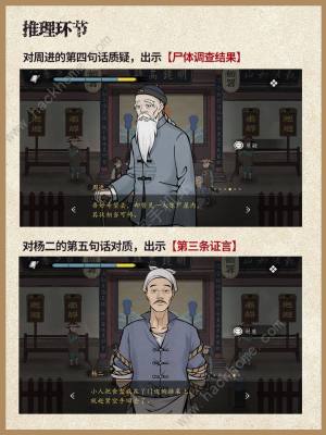 山河旅探第二案攻略2024 第二章凶手是谁[图2]