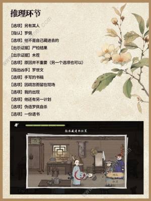 山河旅探第一章攻略 2024第一案通关流程详解[图4]