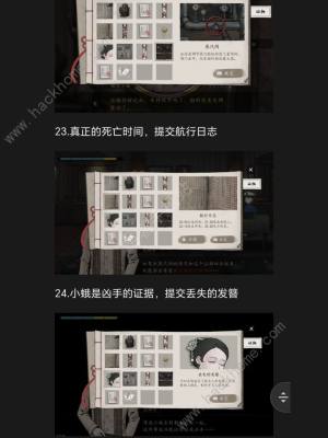 山河旅探手机版第四章攻略 手机版迷雾诡船通关图文教程[图15]