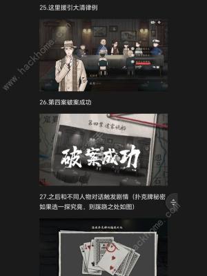 山河旅探手机版第四章攻略 手机版迷雾诡船通关图文教程[图16]