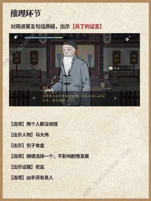 山河旅探第二案攻略2024 第二章凶手是谁[图3]