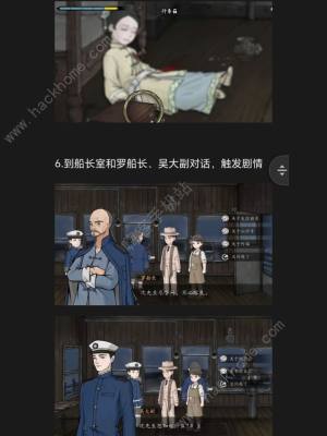 山河旅探手机版第四章攻略 手机版迷雾诡船通关图文教程[图4]