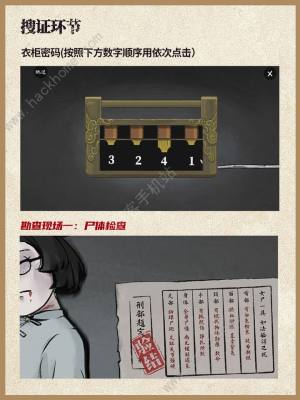 山河旅探第二案攻略2024 第二章凶手是谁[图4]