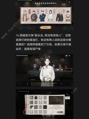 山河旅探手机版第四章攻略 手机版迷雾诡船通关图文教程[图10]