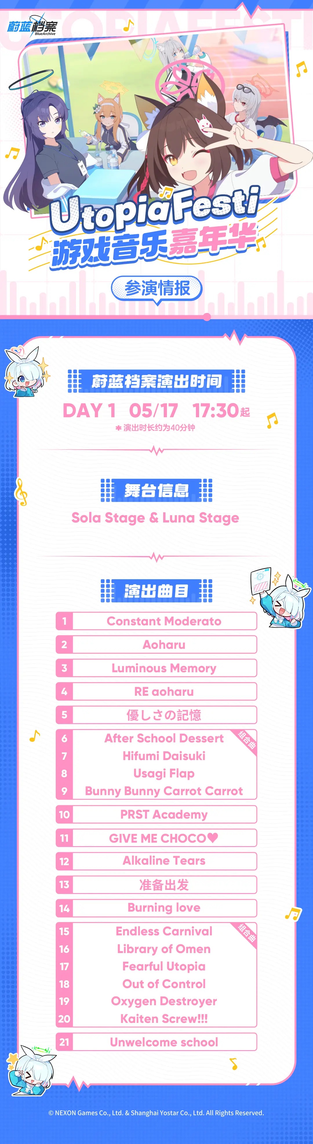 蔚蓝档案×UtopiaFesti游戏音乐嘉年华活动情报[图1]