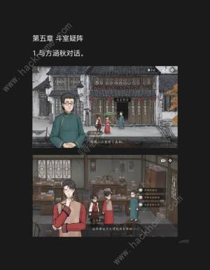 山河旅探第五章攻略 2024斗室疑阵怎么过[图1]