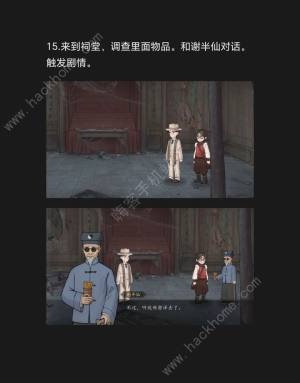 山河旅探第五章攻略 2024斗室疑阵怎么过[图9]