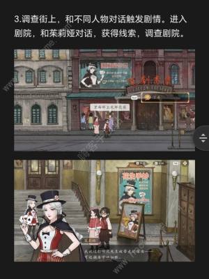 山河旅探手机版第六章攻略 2024申城迷局怎么过[图3]