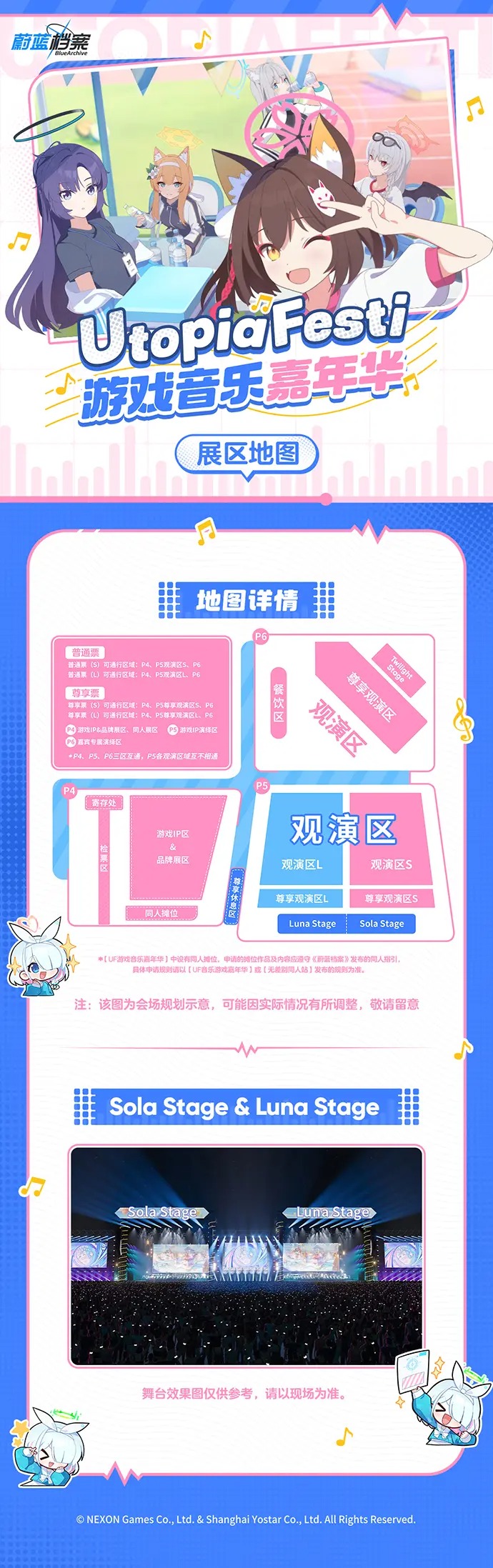 蔚蓝档案×UtopiaFesti游戏音乐嘉年华活动情报[图3]