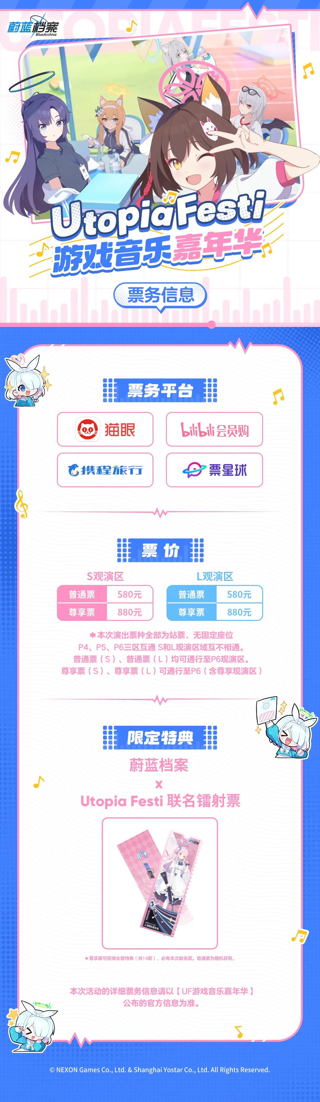 蔚蓝档案×UtopiaFesti游戏音乐嘉年华活动情报[图2]