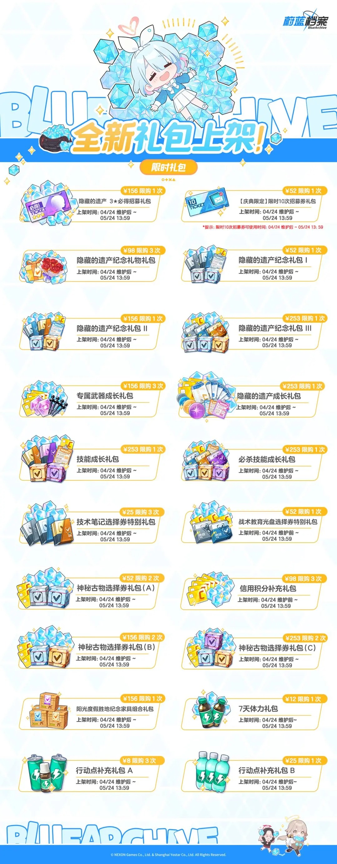 蔚蓝档案全新礼包上架[图2]