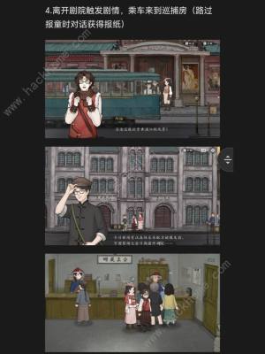 山河旅探手机版第六章攻略 2024申城迷局怎么过[图4]