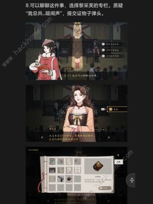 山河旅探手机版第六章攻略 2024申城迷局怎么过[图8]