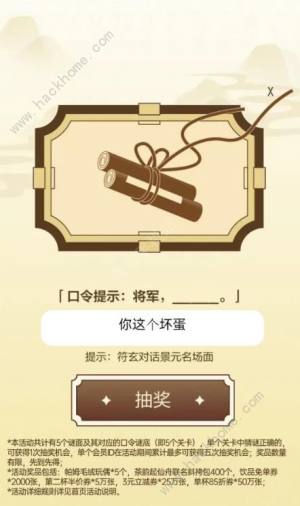 茶百道崩坏星穹铁道联动口令答案大全 茶茶的开拓之旅猜口令答案一览[图3]