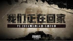 2024绝地求生4月30日更新了什么 pubg4.30经典艾伦格地图回归[图3]