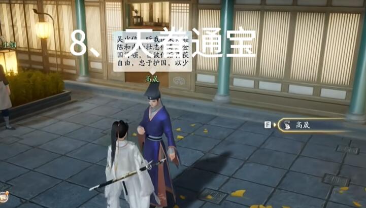 射雕手游梦华录西街全收集攻略[图4]