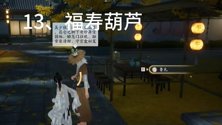 射雕手游梦华录西街全收集攻略[图10]