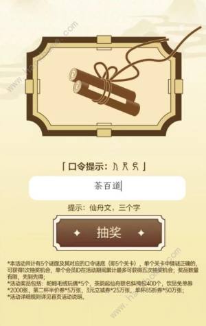 茶百道崩坏星穹铁道联动口令答案大全 茶茶的开拓之旅猜口令答案一览[图5]
