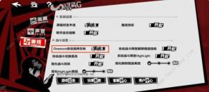 女神异闻录夜幕魅影心之海试炼技巧攻略 心之海试炼怎么高分通关[图4]