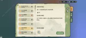 仙山小农喵的祈愿任务攻略 喵的祈愿所需物品在哪[图7]