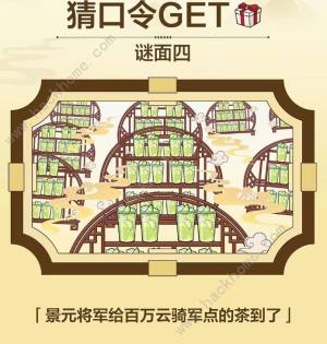 茶百道崩坏星穹铁道联动口令答案大全 茶茶的开拓之旅猜口令答案一览[图4]