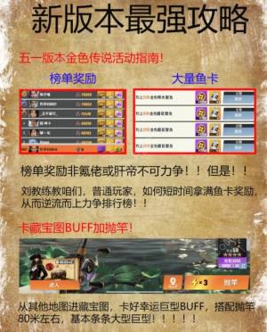 欢乐钓鱼大师五一版本攻略 新版本钓鱼点加点推荐[图3]