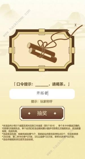 茶百道崩坏星穹铁道联动口令答案大全 茶茶的开拓之旅猜口令答案一览[图2]