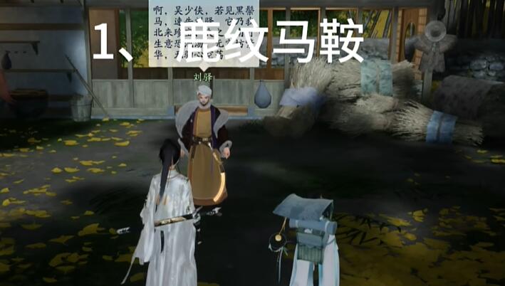 射雕手游梦华录西街全收集攻略[图14]