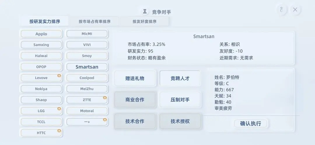 手机帝国新手前期攻略指南[图14]