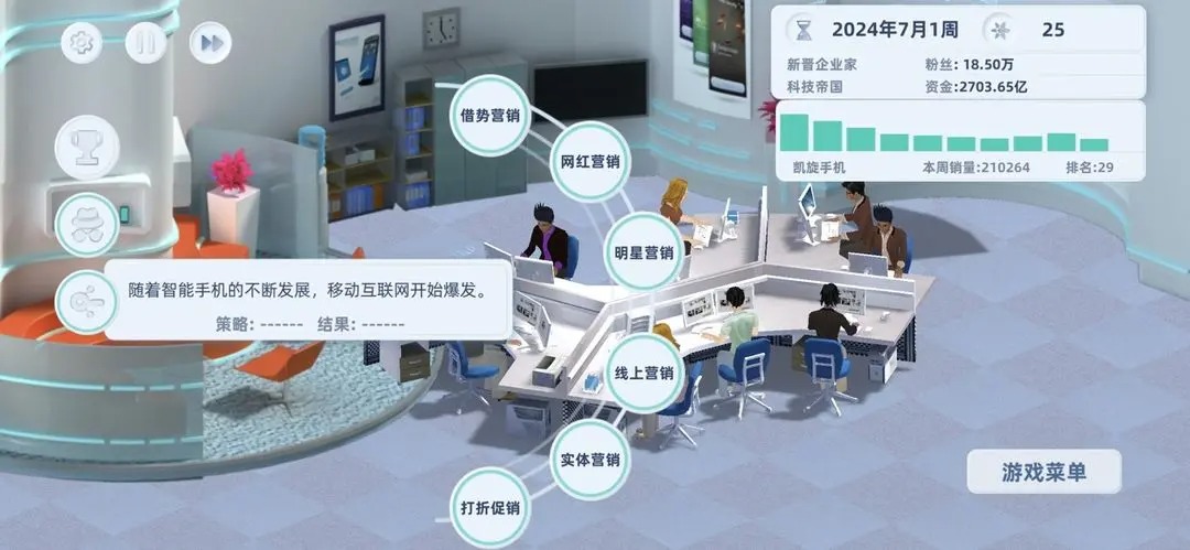 手机帝国新手前期攻略指南[图11]