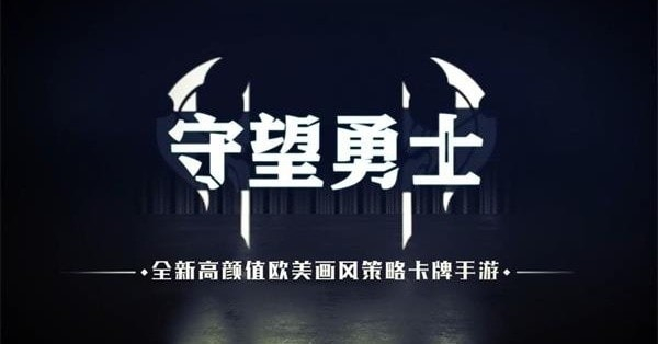守望勇士最强阵容搭配攻略[图1]