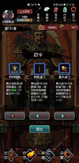 三国大英雄官位附加属性大全 各级官位效果一览[图2]