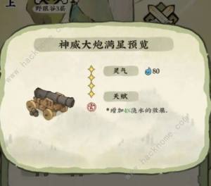 仙山小农天柱塔boss层建筑效果大全 天柱塔boss层建筑属性怎么样[图1]
