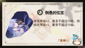崩坏星穹铁道知更鸟星魂怎么搭配 知更鸟星魂选择推荐[图3]