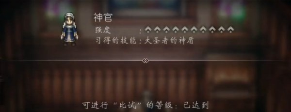 《八方旅人2》历战之杖获取方法 历战之杖怎么获得[图2]