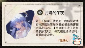 崩坏星穹铁道知更鸟星魂怎么搭配 知更鸟星魂选择推荐[图6]