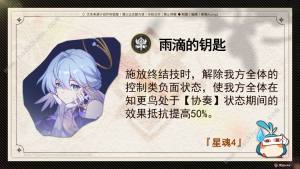 崩坏星穹铁道知更鸟星魂怎么搭配 知更鸟星魂选择推荐[图4]