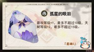 崩坏星穹铁道知更鸟星魂怎么搭配 知更鸟星魂选择推荐[图5]