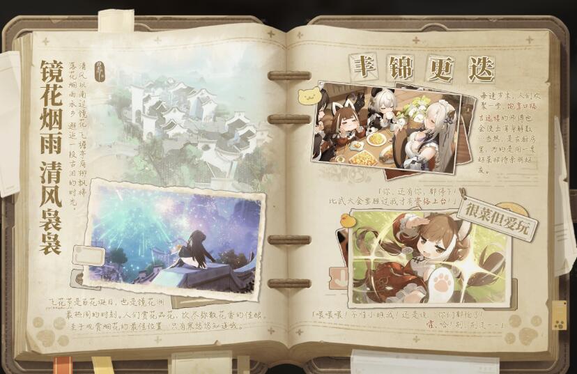 蓝色星原旅谣官网[图6]