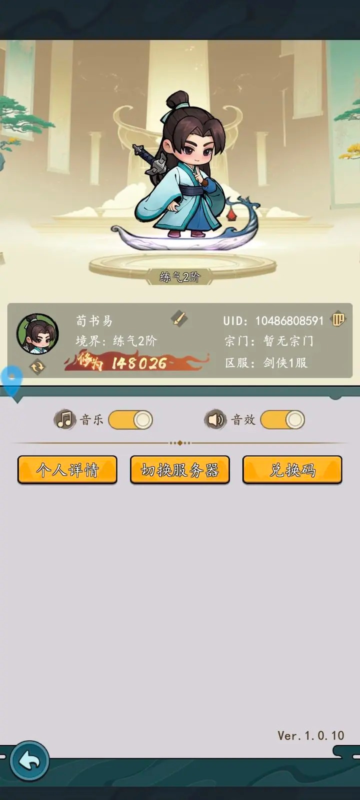 剑侠问宗兑换码2025最新[图2]
