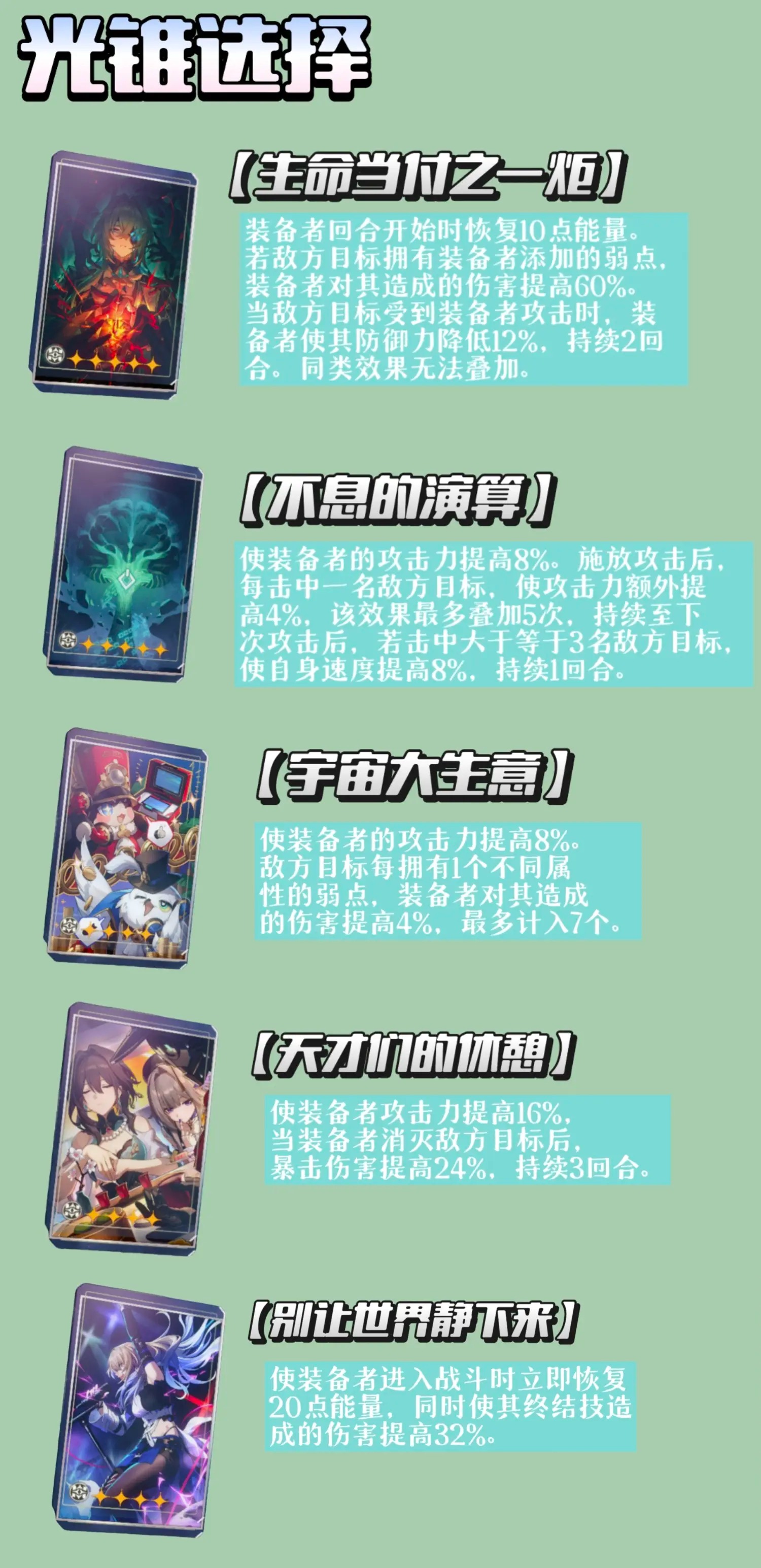 崩坏星穹铁道V3.2那刻夏全方面养成攻略[图6]