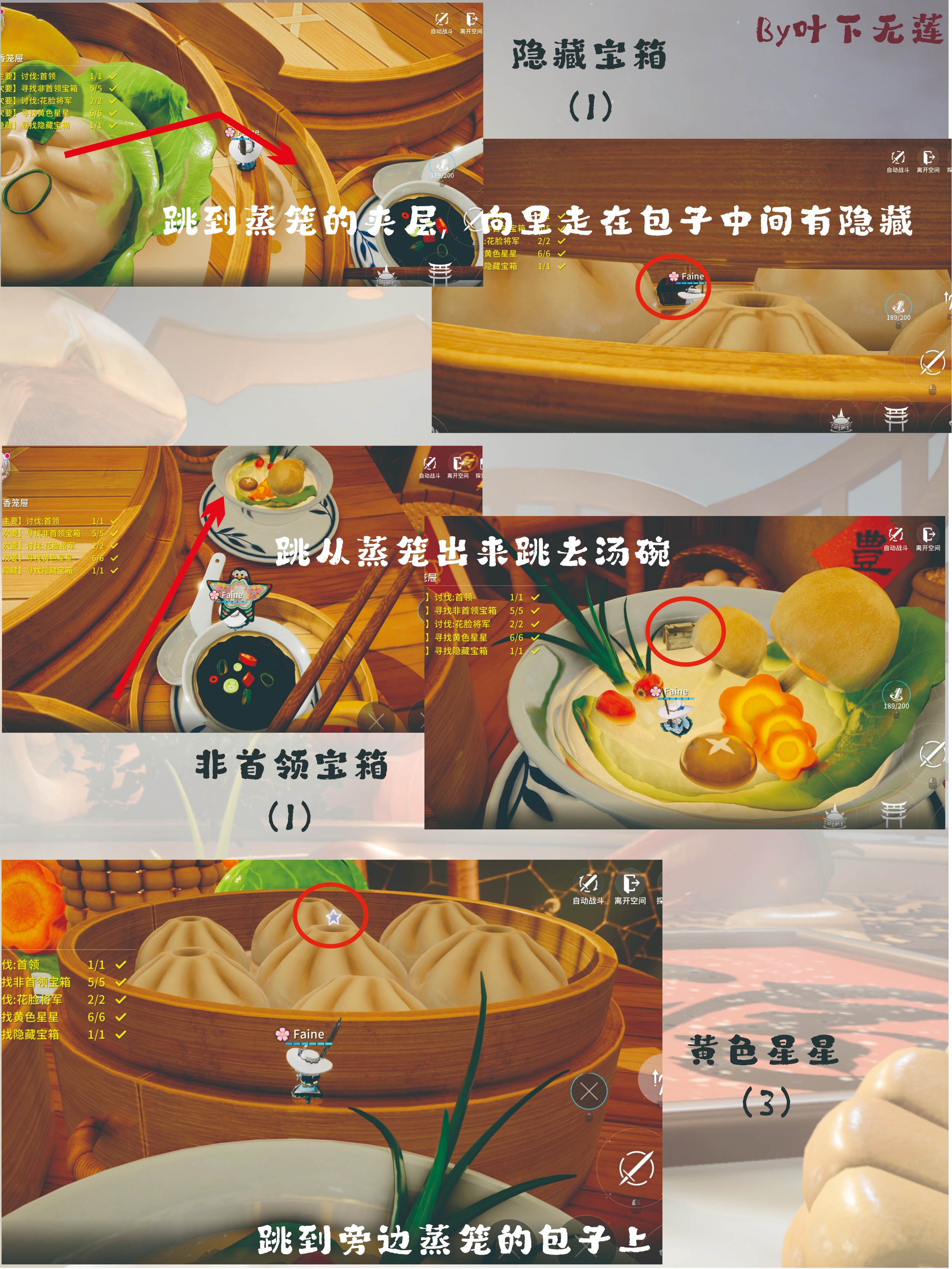开放空间蒸香笼屉关卡事件全搜集[图3]