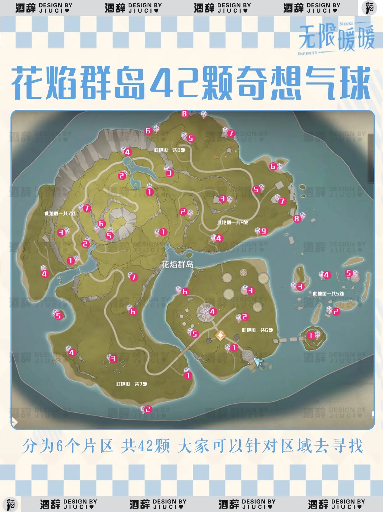 无限暖暖花焰群岛全收集[图2]