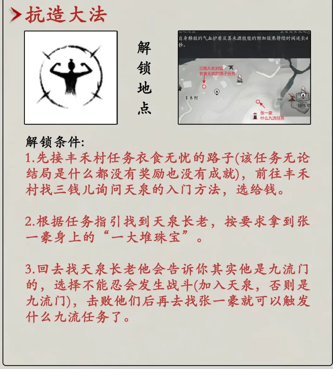 燕云十六声心法全收集指南[图6]